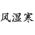 Vento / Humidade / Frio (6)